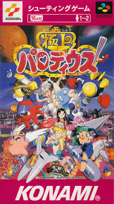 Gokujo Parodius box art for Super Famicom